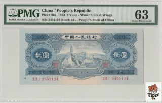 宝塔山 China Banknote: 1953 Banknote 2 Yuan,  Pmg 63,  Pick 867