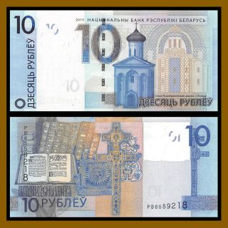 Belarus 10 Rubles,  2019 P - Security Features Church Cross Unc