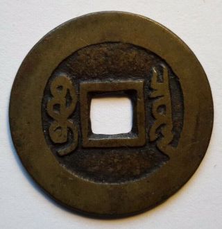 China: Kangxi TB cash coin,  1702 - 12,  Board of Revenue,  Hartill 22.  90 2