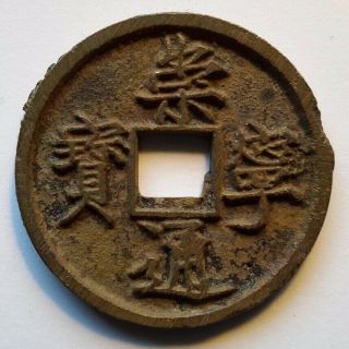 China: N.  Song Dynasty,  Chong Ning Tb 10 Cash Coin,  1102 - 06 Ad,  H 16.  399/400