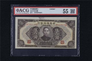 1943 China Central Reserve Bank Of China 500 Yuan Acg 55
