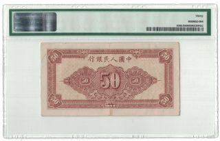 1949 CHINA/ People’s Republic 50 YUAN Pick 830b PMG 30 @¥@ 2