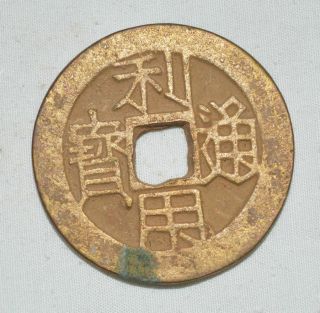 China Ancient Qing Dynasty Wu Sangui Regime Issued Money Gilt Bronze Coin 利用通宝