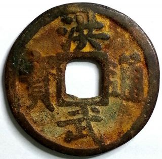 China Ming Dynasty Hong Wu 1368 - 1398 Bronze 10 Cash Vf
