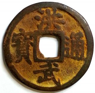 China Ming Dynasty Hong Wu 1368 - 1398 Bronze 10 Cash Gvf