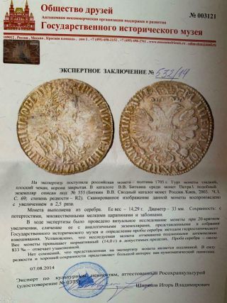 Imperia Russia Poltina 1705 100 Sertifikat Of Shirjakov