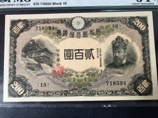 1945 JAPAN BANK OF JAPAN PICK 44a NO DATE 200 YEN PMG 64 EPQ UNC 3