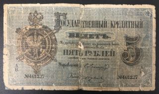 Russia State Credit Note 5 Rubles 1880 Pick A50 Juriev