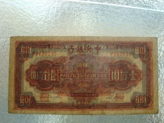 China 1942 Central Bank of China 10 Yuan VF 3