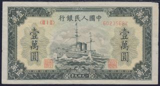 China 10,  000 Yuan Peoples Bank Of China 1949 S - M C282 - 66 Q