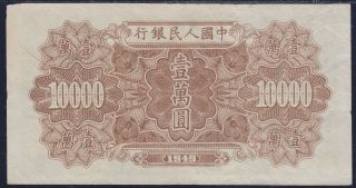 CHINA 10,  000 YUAN PEOPLES BANK OF CHINA 1949 S - M C282 - 66 Q 3