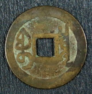 China Qing Dynasty (1723 - 36) Yong Zheng Tong Bao,  30.  5 mm 2