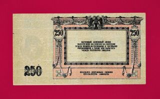 IMPERIAL RUSSIA 100,  YEARS OLD BANKNOTE: 250 Rubles 1918 (P - S414c) ROSTOV NOTE 2