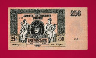 IMPERIAL RUSSIA 100,  YEARS OLD BANKNOTE: 250 Rubles 1918 (P - S414c) ROSTOV NOTE 3