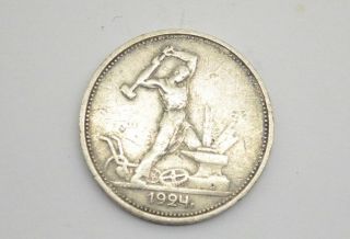 Russian Ussr Silver Coin 50 Kopek 1924
