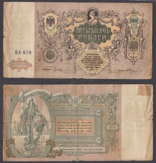 Russia 5000 Rubles 1919 (vg - F) Banknote P - S419 Russian Note