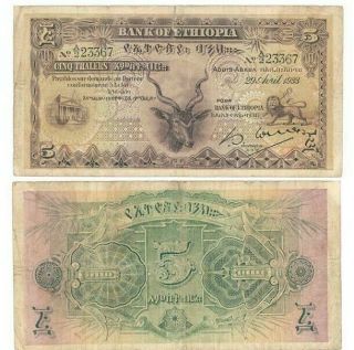 Ethiopia - 5 Thalers 1932 - 33,  Pmg Choice Fine 15