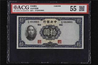 1936 China Central Bank Of China 10 Yuan Acg 55