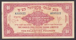Israel Anglo Palestine Bank 1948 - 1951 10 Pounds Lirot P - 17 A Series