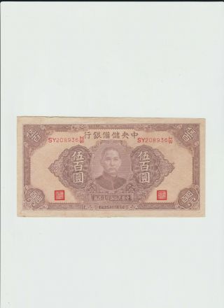 Central Reserve Bank Of China 500 Yuan 1943
