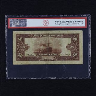 1941 China Bank of Communications 50 yuan ACG 25 2