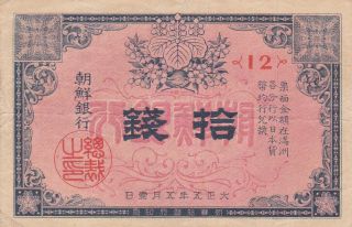 10 Sen Vf Banknote From Japanese Occupied Korea/bank Of Chosen 1916 P - 20 Rare