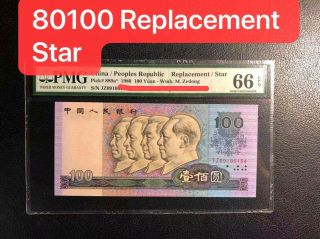 China People Republic 1980 100 Yuan Replacement Star Pmg 66 Epq