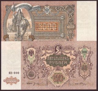 Russia Civil War Gen.  Denikin 5000 Rubles 1919 Series Яb - 090 Wmk:mosaic Unc