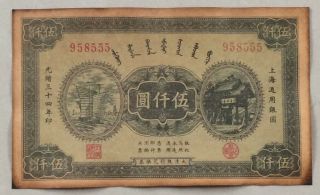 1908 The Ta - Ching Government Bank（上海通用）issued Voucher 5000 Yuan (光绪三十四年）:958555
