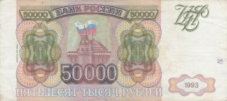 50 000 Rubles Very Fine Banknote From Russia 1993 Pick - 260a