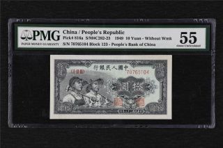 1949 China Peoples Republic 10 Yuan Pick 816a Pmg 55 About Unc
