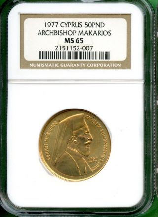 Cyprus 1977 50 Pound Ngc Ms 65 Archbishop Makarios 0.  4711 Oz Gold