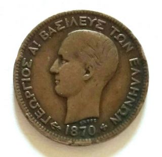 Greece Coin - 1870 - 5 Lepta - Georgios A King Of Greece