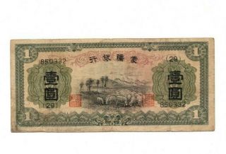 Bank Of China 1 Yuan 1944 Vg