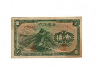 Bank Of China 1 Yuan 1944 Vf