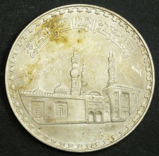 1972,  Egypt (united Arab Republic).  Large Silver Pound " Al - Azhar Mosque " Coin.