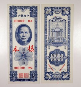China,  1948.  Central Bank Of China,  1948,  10,  000 Cgu,  P - 363sp Uniface F&b