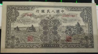 1949 People’s Bank Of China Issued The First Series Of Rmb 1000 Yuan（三拖）22433271