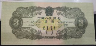 1953 People’s Bank of China Issued The Second series of RMB 3 Yuan（石拱桥）：8601101 2