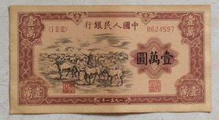 1951 People’s Bank Of China Issued The First Series Of Rmb 10000 Yuan（牧马）8624597
