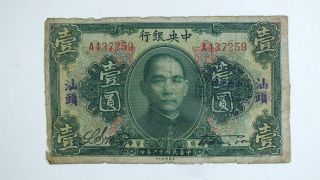 1923 The Central Bank Of China $1 Sign Shantou (汕頭)