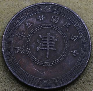 China Tianjing 1936 10 Cash Copper Coin