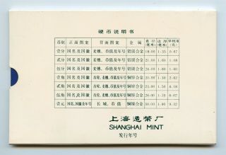 CHINA 1981 The People ' s Bank of China,  China Shanghai PROOF Coin Set 3