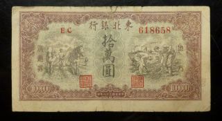 China Prc 1949 Tung Pei Bank 100,  000 Yuan Banknote Pick S3765 Very Scarce