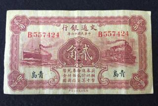 China 1927 Bank Of Communications 20 Cents