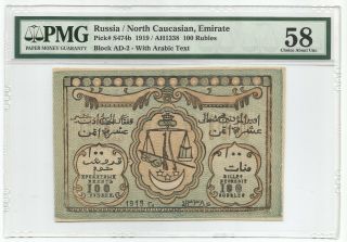 Russia - North Caucasus 100 Rubles 1919/ah1338 P S474b Banknote Pmg 58