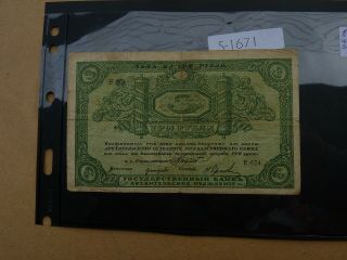 Vintage Banknote Russia 1918 3 Roubles White Regime Value 30.  00 S1671