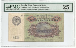 Russia 10,  000 Rubles 1923 (1924) P 181 Banknote Pmg 25 - Very Fine