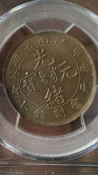 (1904) China Kiangnan 10 Cash Pcgs Ms63bn Y 135.  7 Scarce