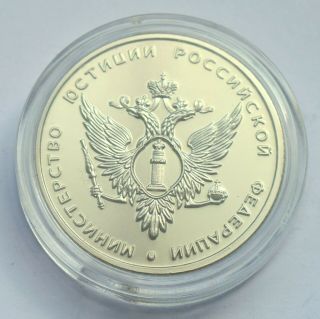 Russia 1 Ruble 2002 Justice Ministry 1/4 Oz Silver Proof Coin